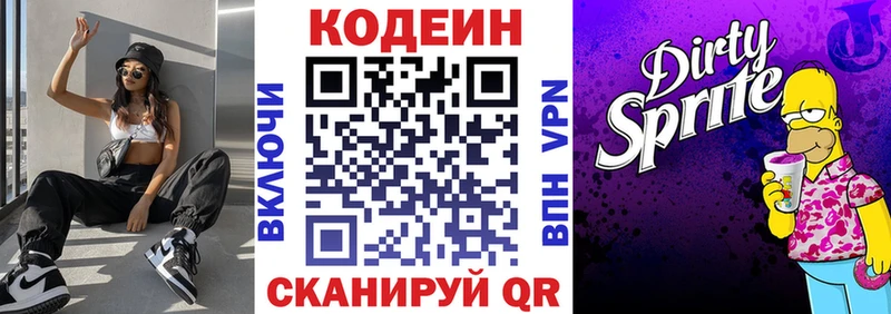 купить наркоту Вуктыл Codein напиток Lean (лин)